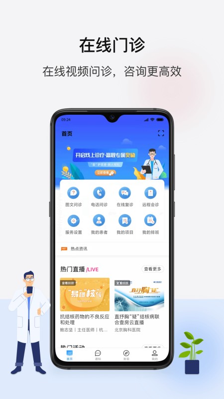 百医通医生版