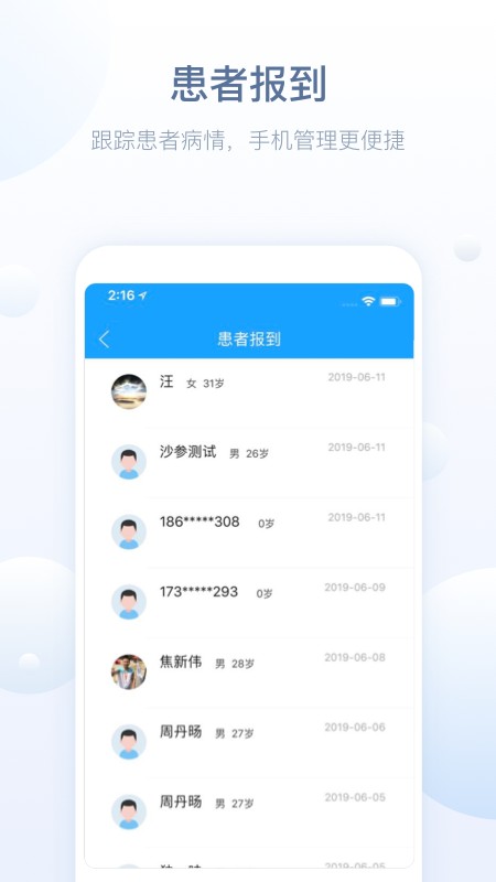 恩泽医护版
