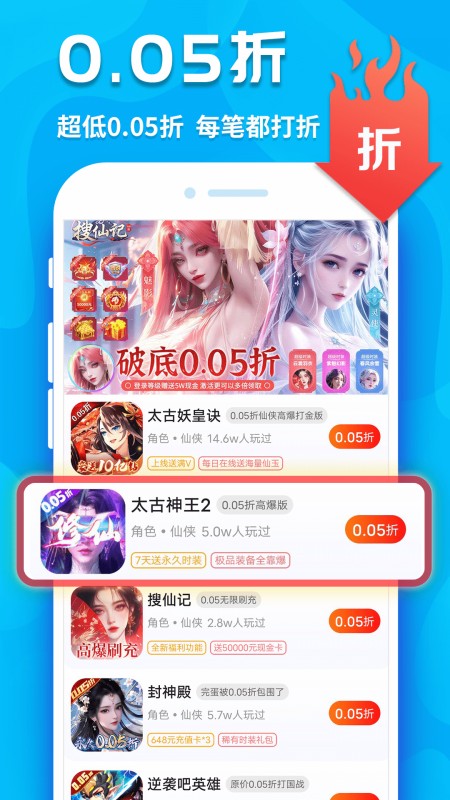 手游折扣