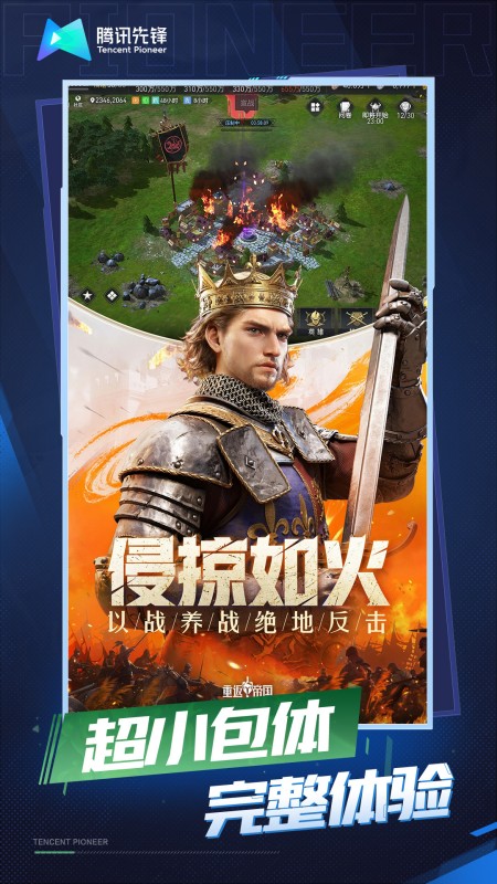 云•重返帝国