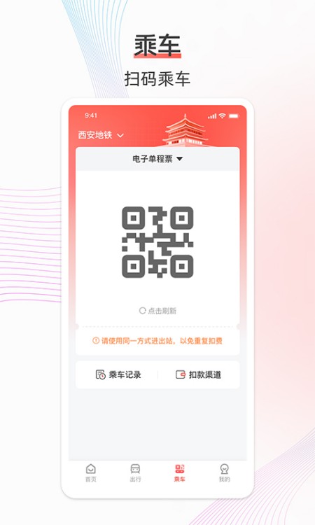 西安地铁