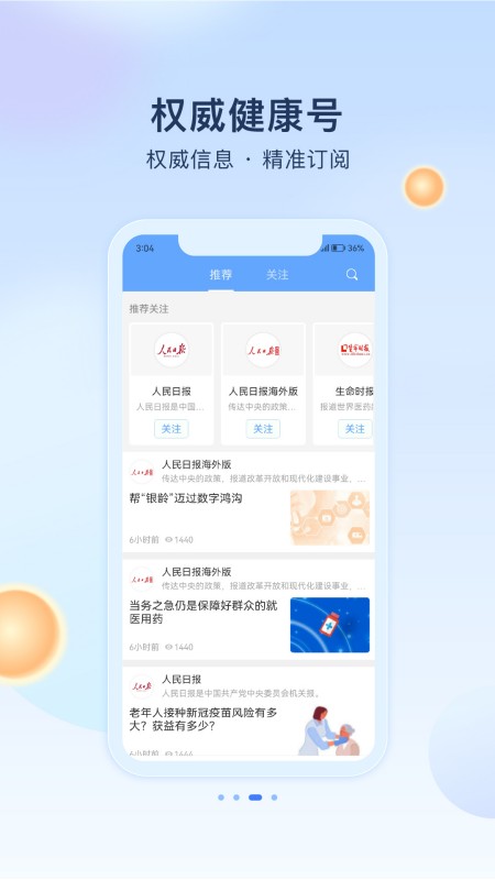 人民健康