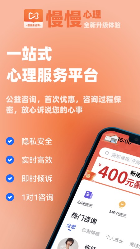 慢慢心理