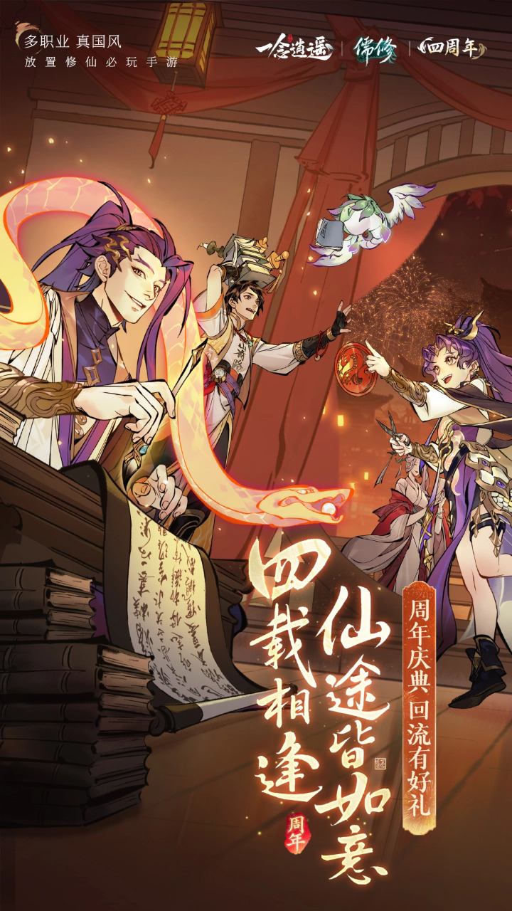 一念逍遥