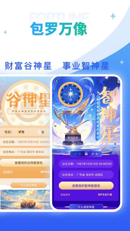 灵占星座