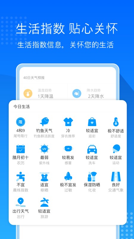 天气预报通
