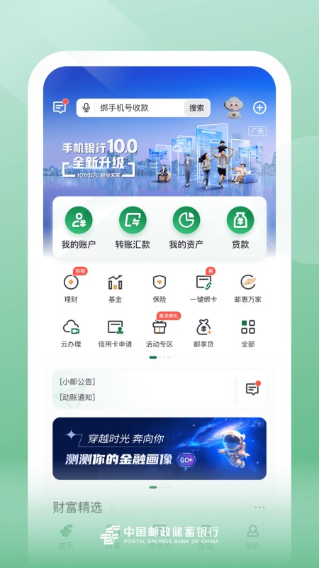 邮储银行