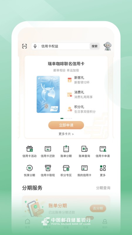 邮储银行