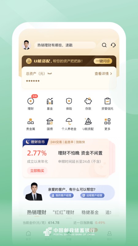 邮储银行
