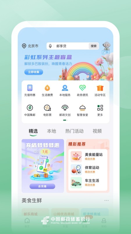 邮储银行