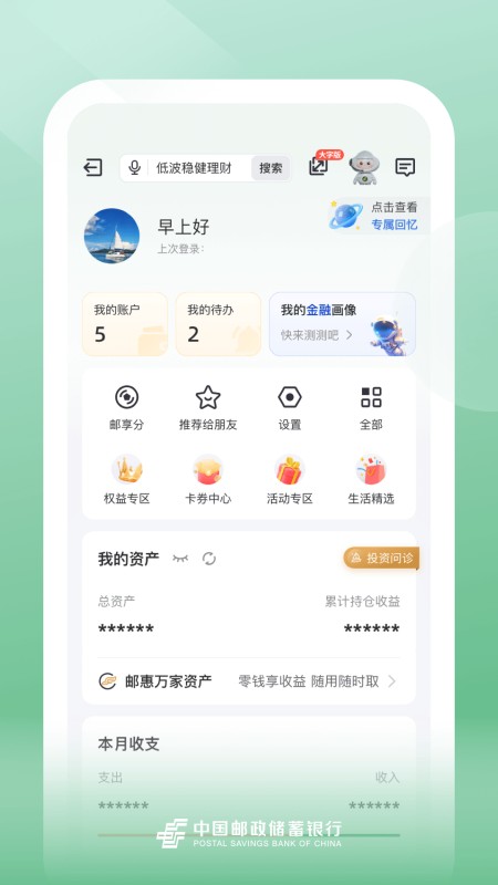 邮储银行