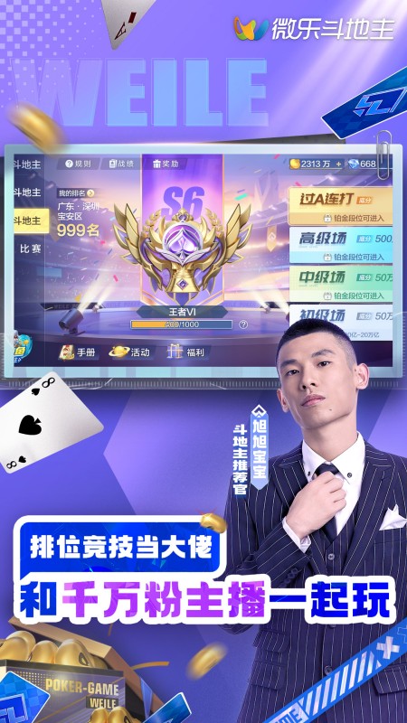 微乐斗地主移动版 V1.0.0