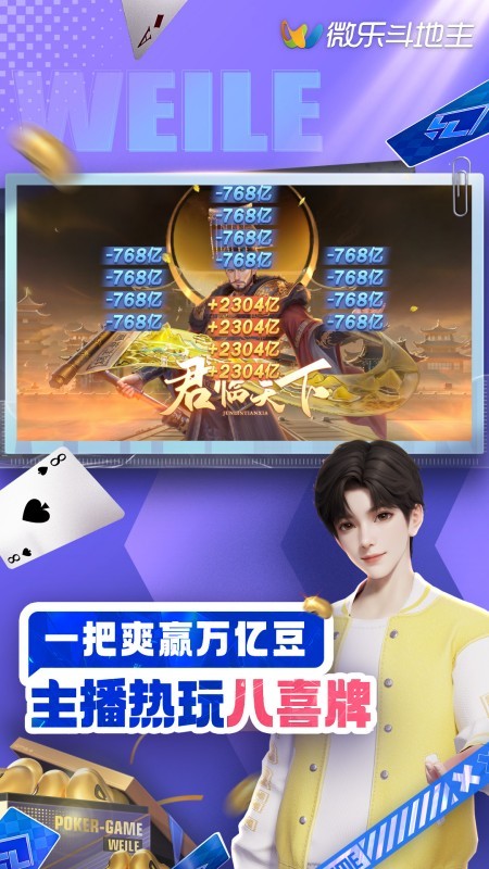 微乐斗地主移动版 V1.0.0