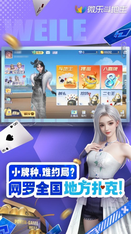 微乐斗地主移动版 V1.0.0