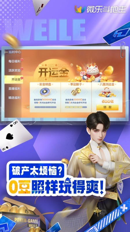 微乐斗地主移动版 V1.0.0