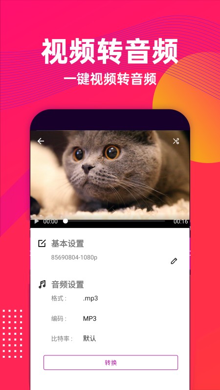 筱影音频提取