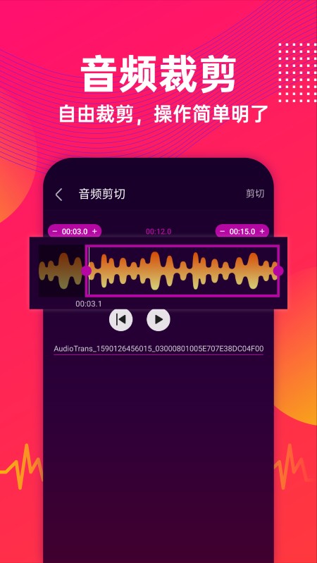 筱影音频提取