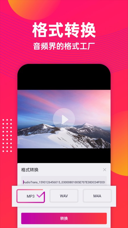 筱影音频提取