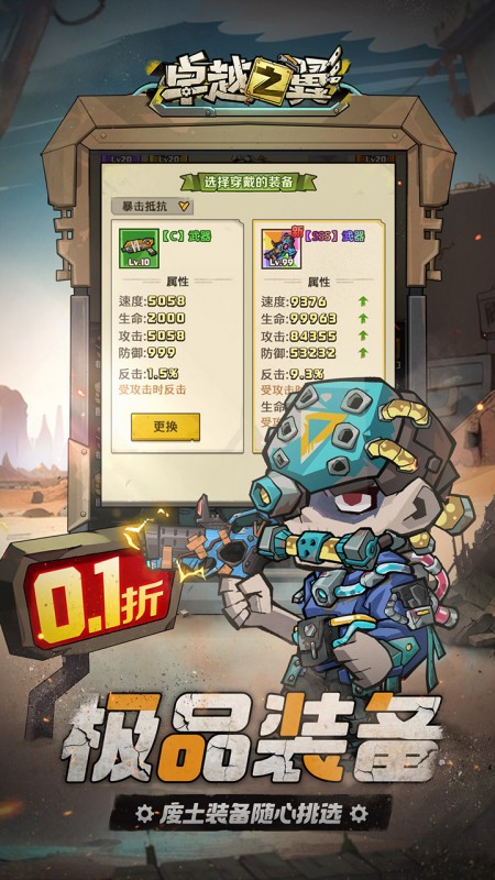 卓越之翼