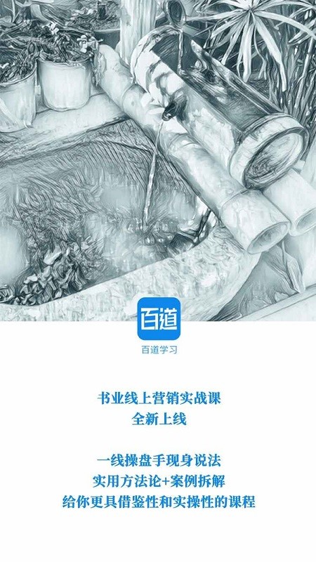 百道学习