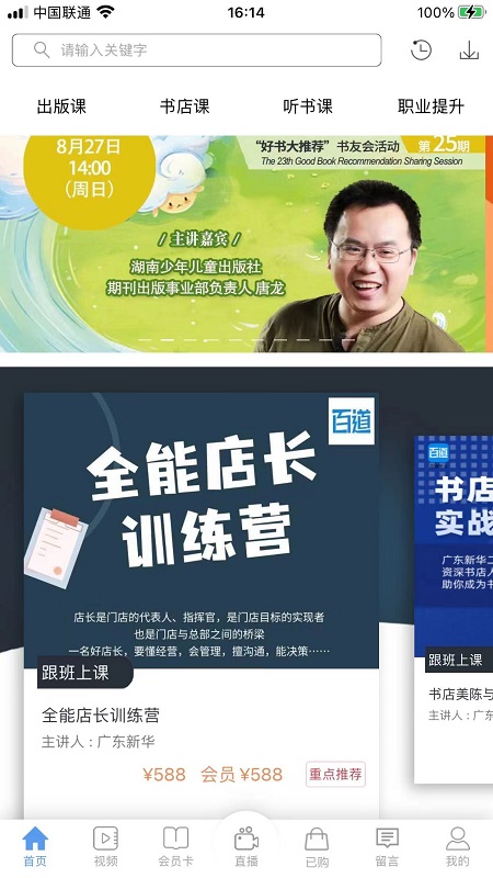 百道学习