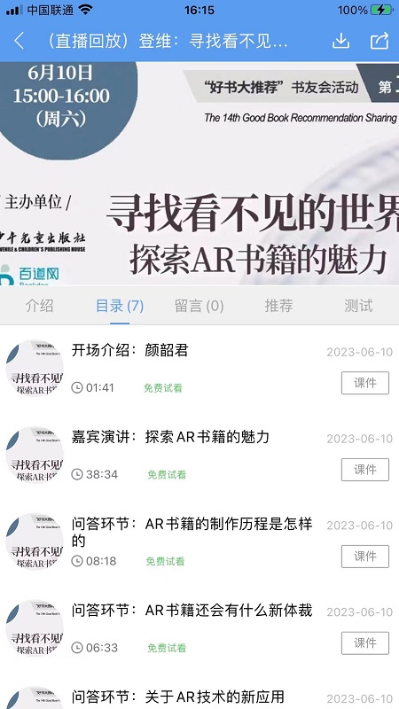 百道学习