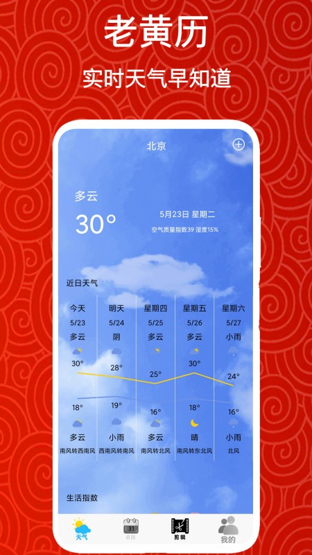 老黄历