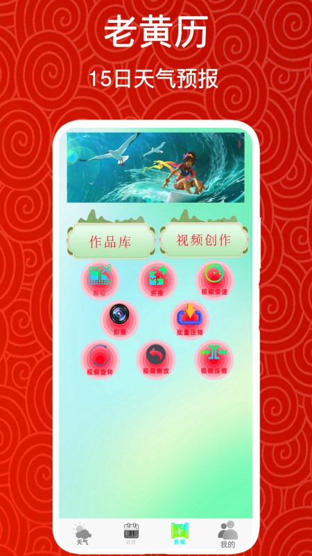 老黄历