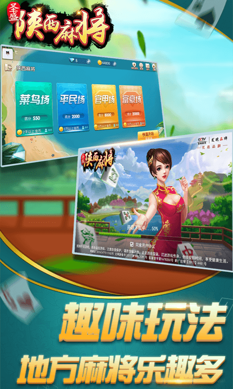圣盛陕西麻将安卓版软件V1.0