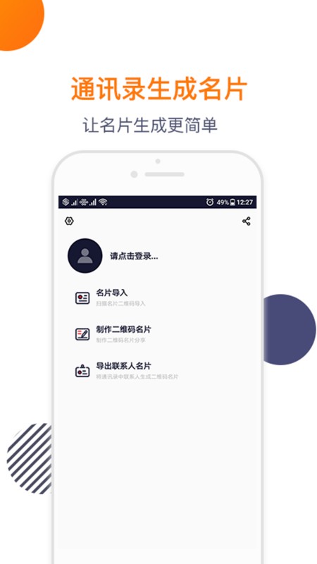 导入电话本