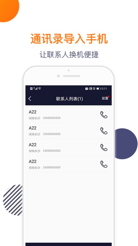 导入电话本