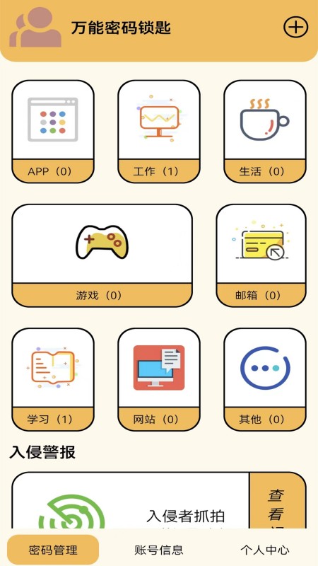 WIFI密码钥匙