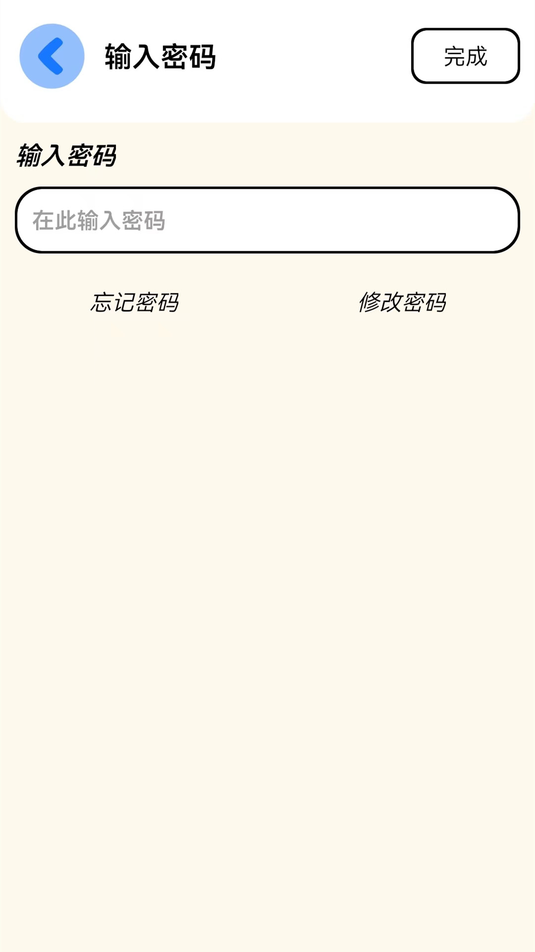 WIFI密码钥匙
