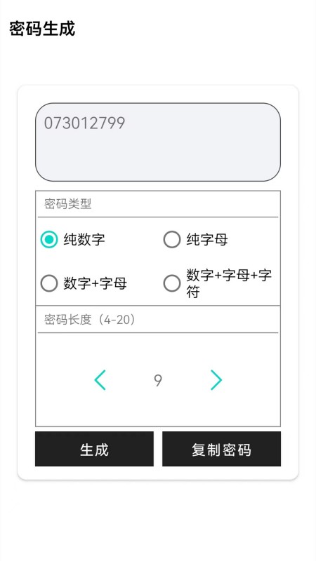WIFI密码钥匙