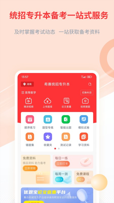 统招专升本