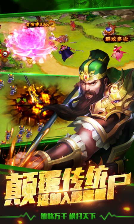 塔防三国志II