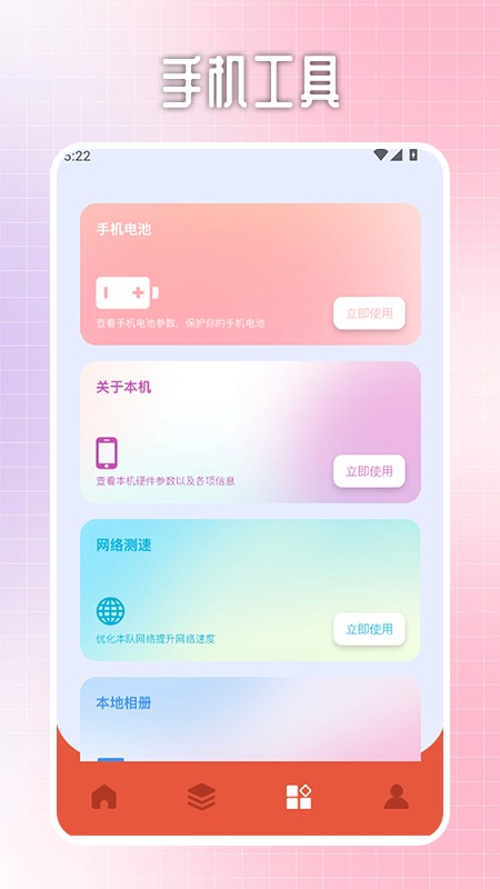 甲壳虫实用助手