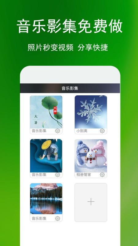 相册管家