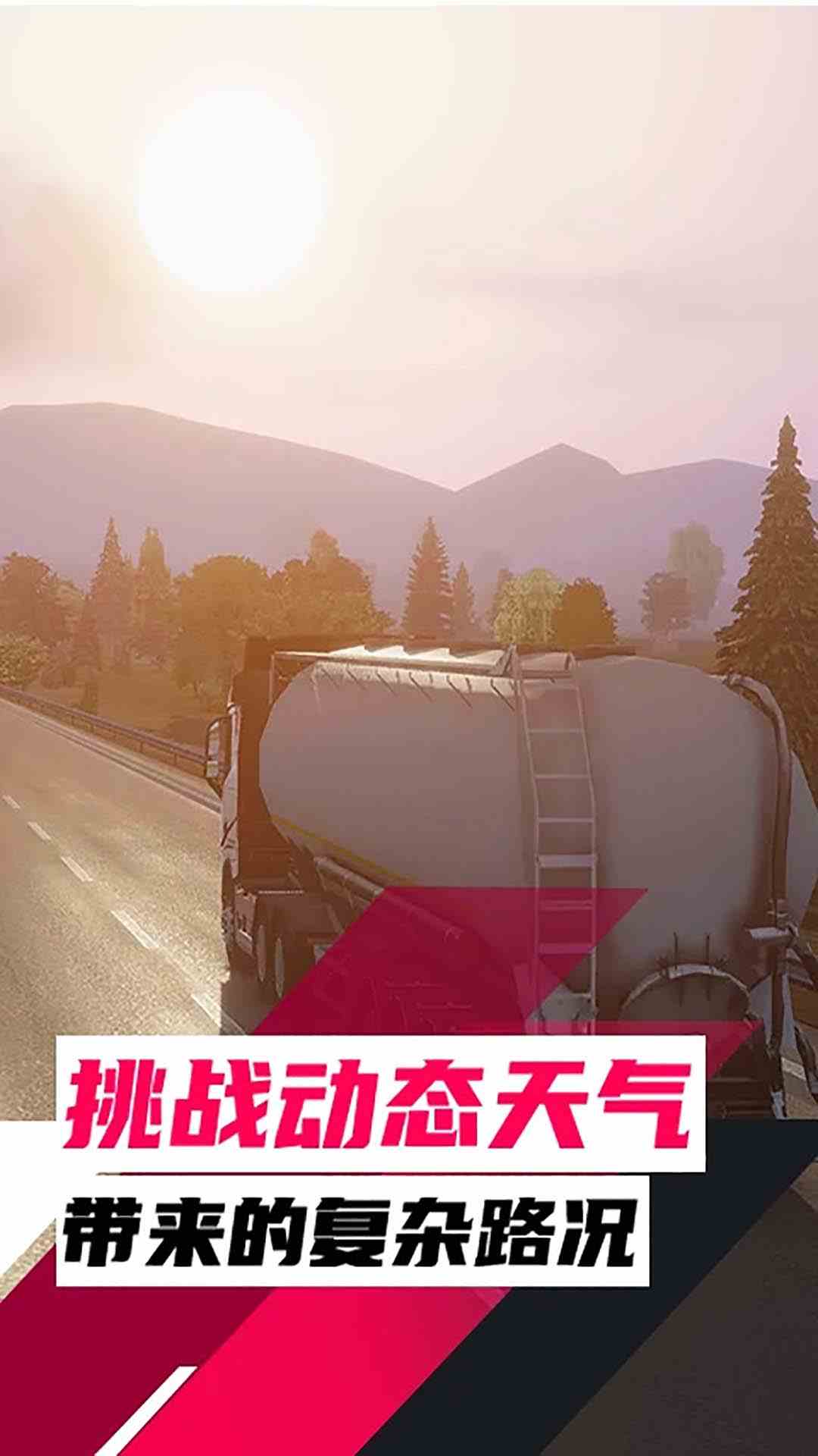 欧洲卡车模拟