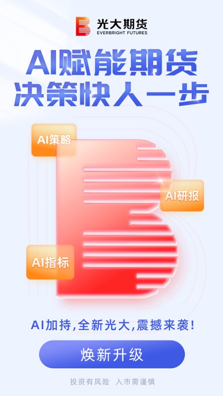光大期货e开户