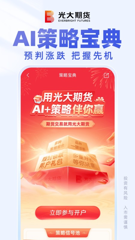 光大期货e开户
