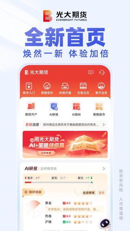 光大期货e开户