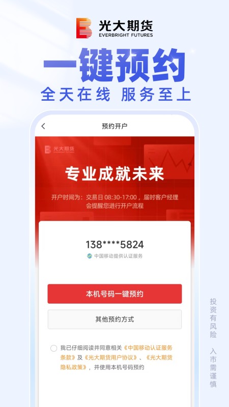光大期货e开户