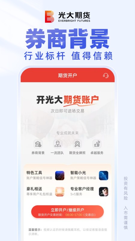 光大期货e开户