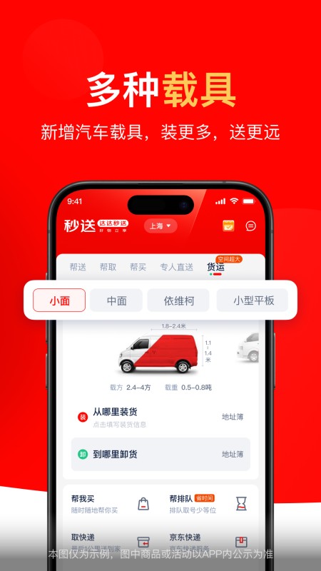 达达快送