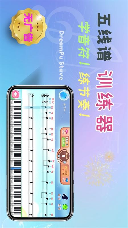 梦谱五线谱