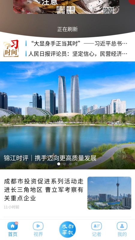 成都日报锦观