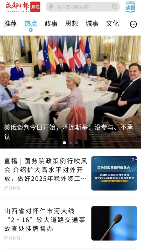成都日报锦观