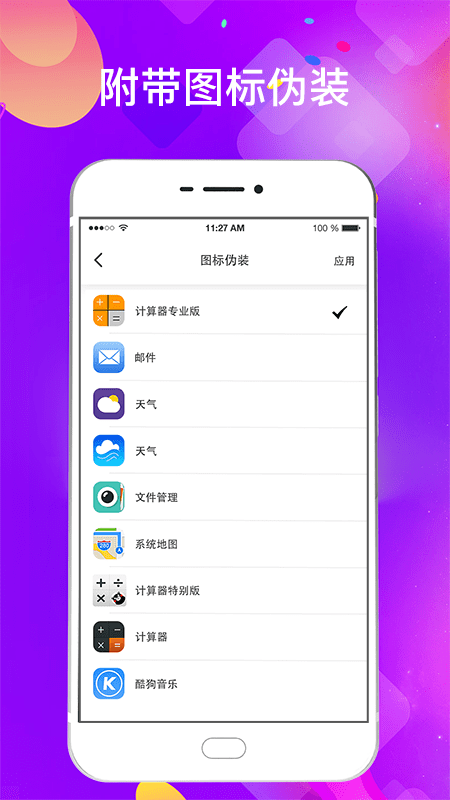 应用锁