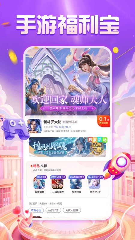 手游福利宝
